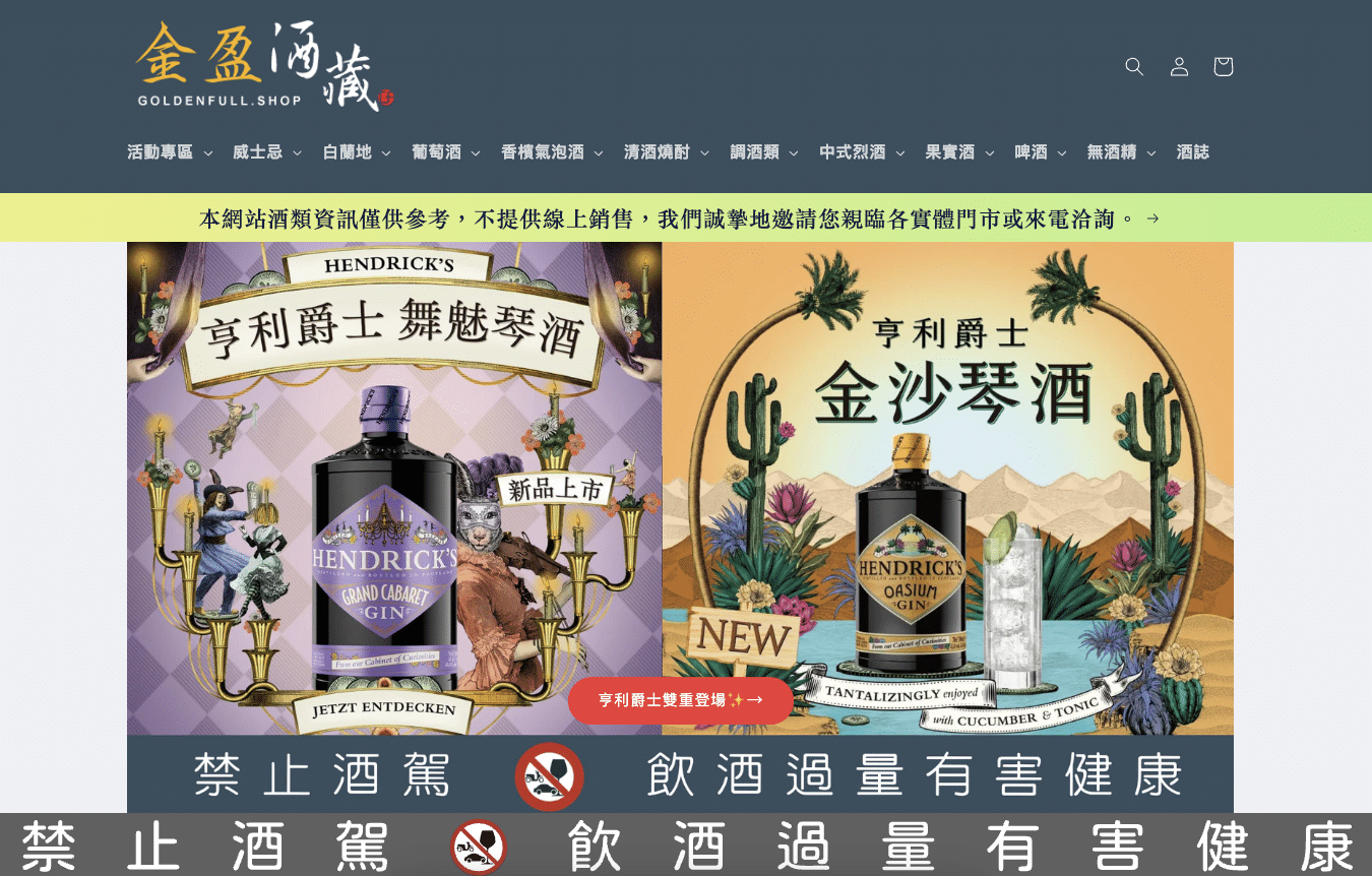 真實成效-金盈酒藏