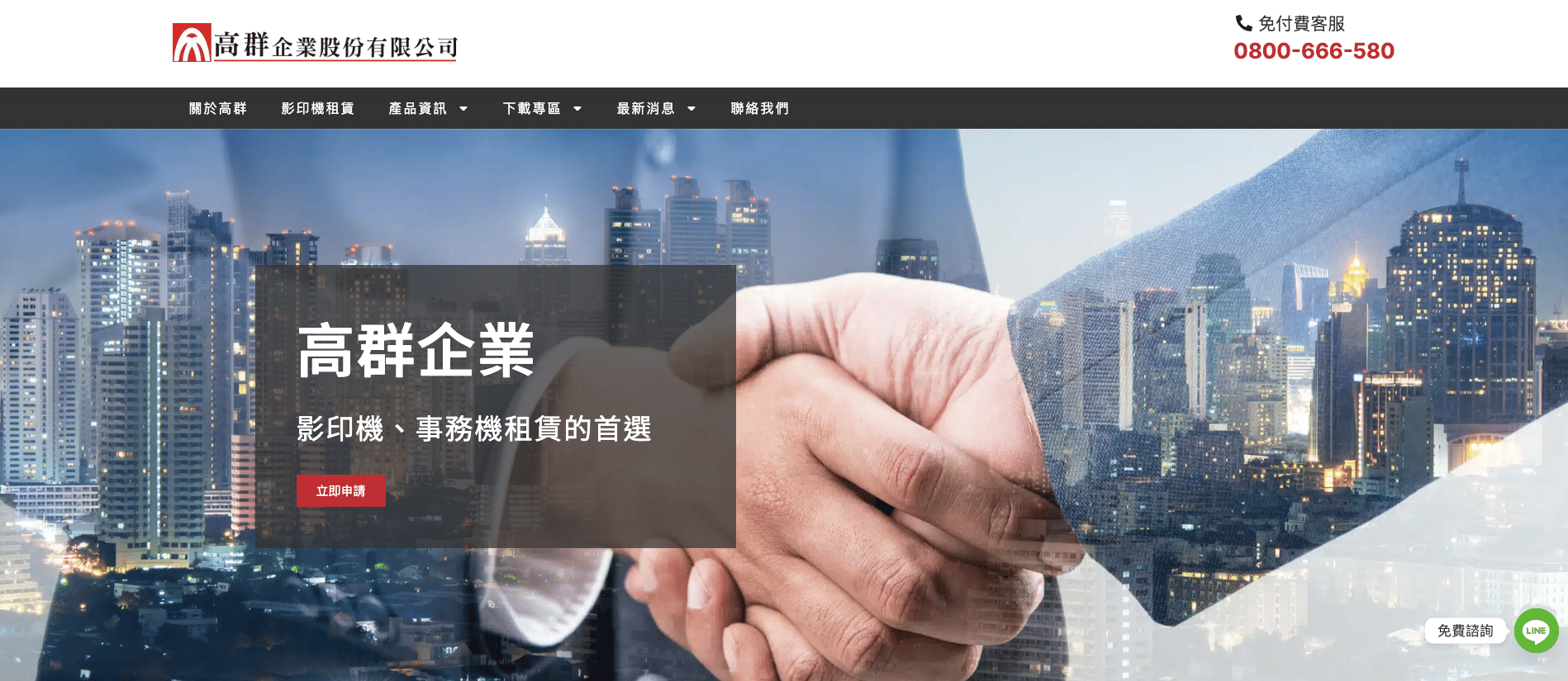 真實成效-高群企業